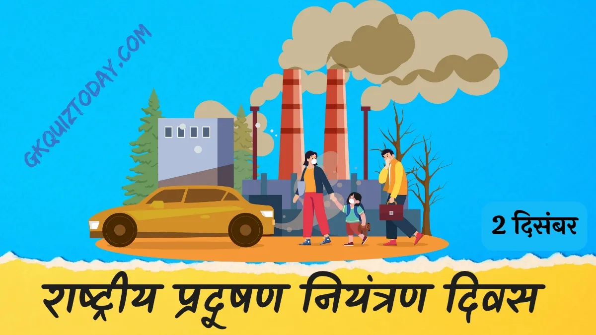 National-Pollution-Control-Day-in-Hindi- (1)